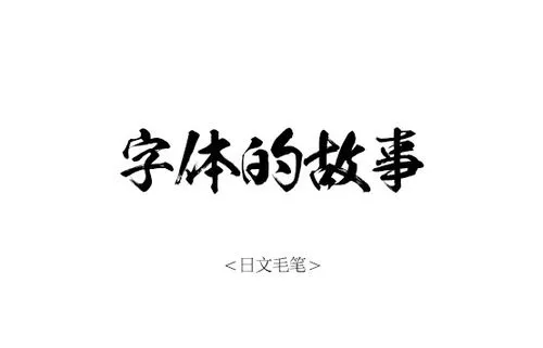 自定义你的网站字体-傲绝博客