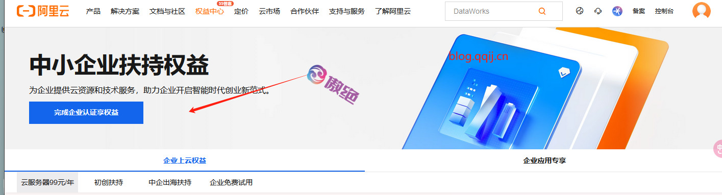 领取阿里云3500无门槛优惠券教程，新手教程-傲绝博客