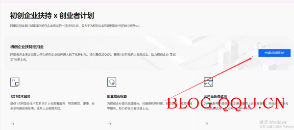领取阿里云3500无门槛优惠券教程，新手教程